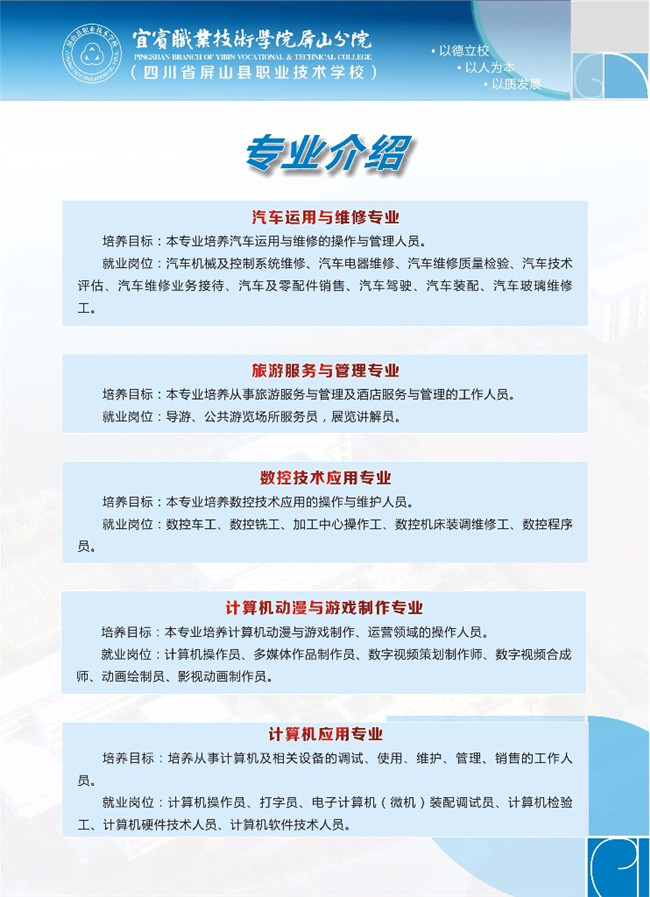 四川省屏山县职业技术学校