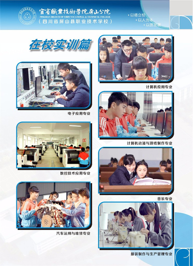 四川省屏山县职业技术学校