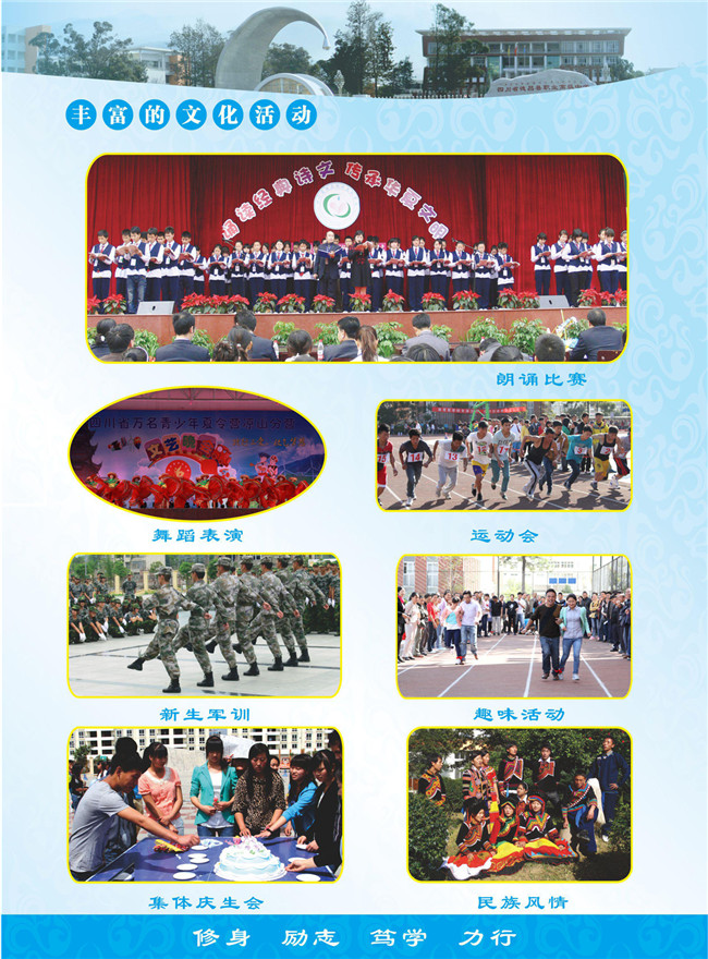 四川省德昌县职业高级中学