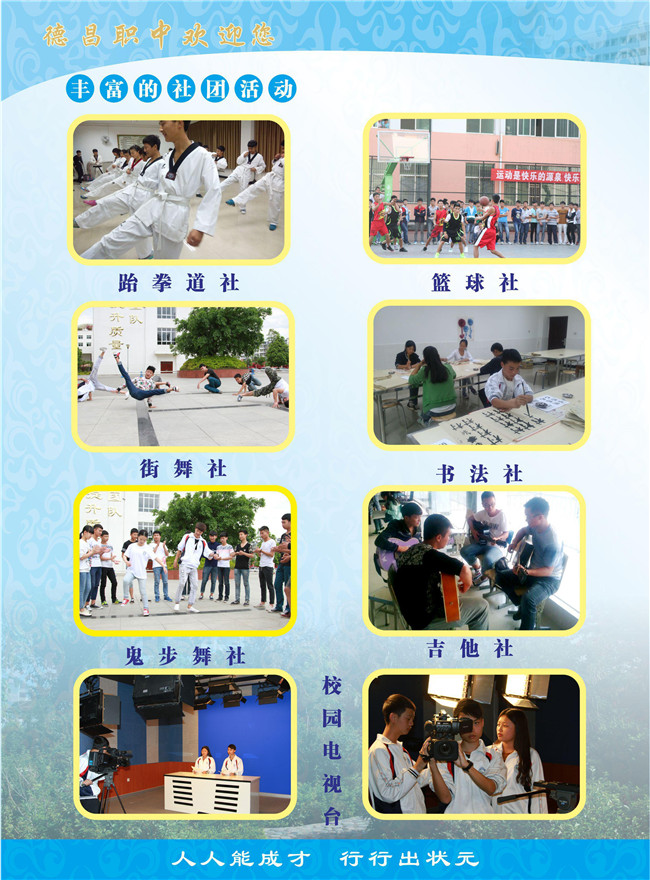 四川省德昌县职业高级中学