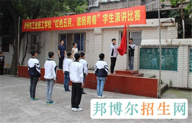 2025年泸州市工业技工学校招生简章