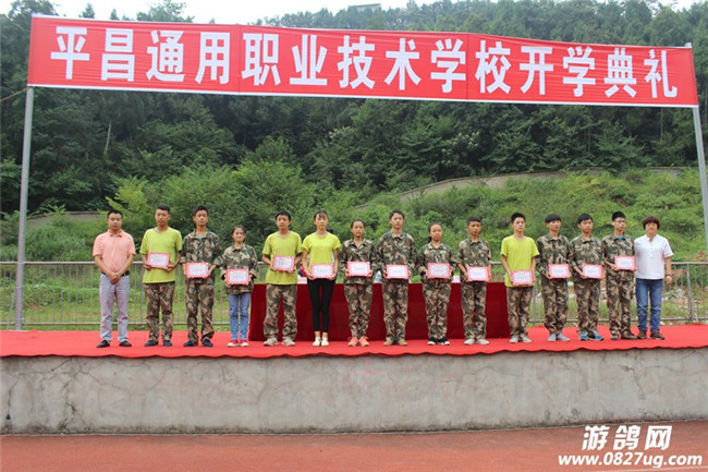 平昌通用职业技术学校