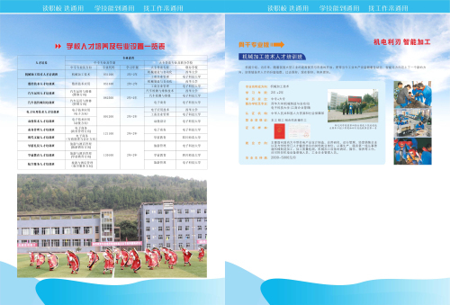 平昌通用职业技术学校