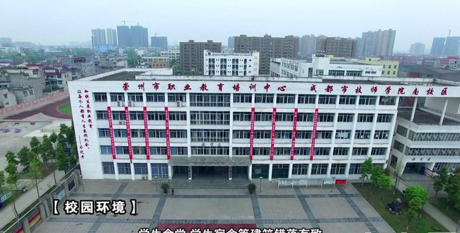 崇州市职业教育培训中心(成都技师学院南校区)校园环境