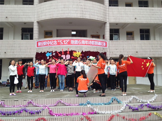 年雅安市职业高级中学