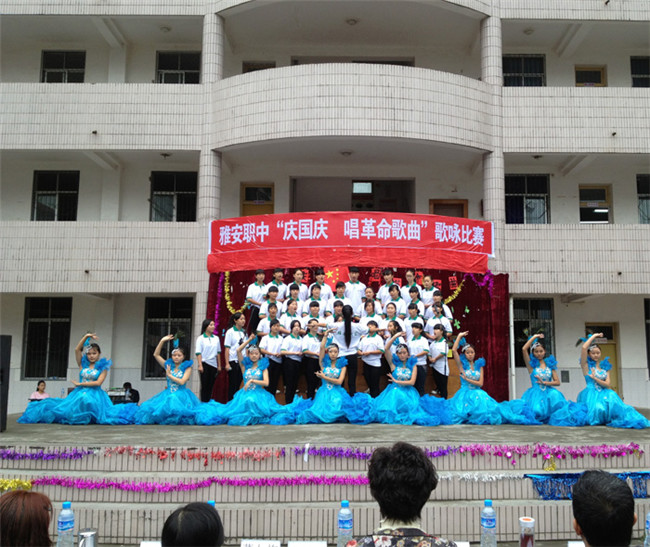 年雅安市职业高级中学