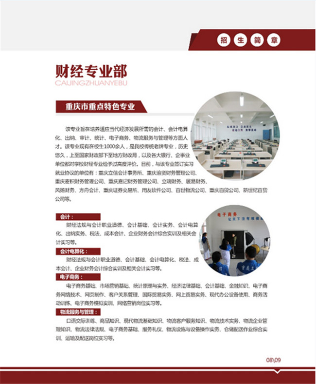 2025年重庆市立信职业教育中心招生简章