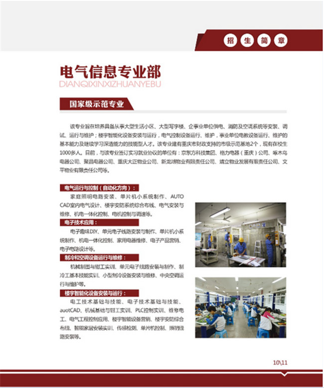 2025年重庆市立信职业教育中心招生简章