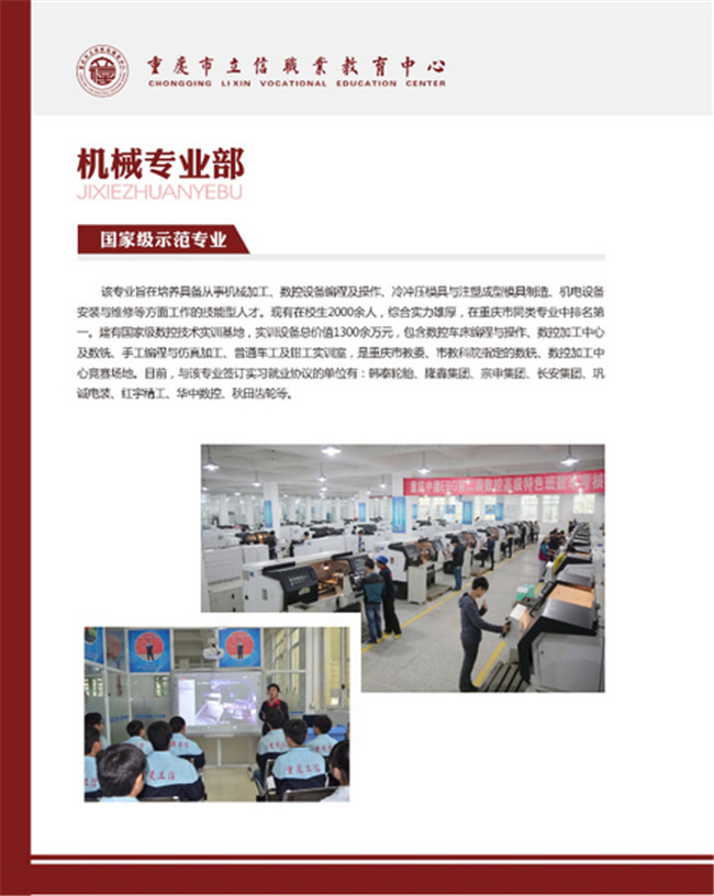 2025年重庆市立信职业教育中心招生简章