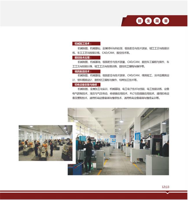 2025年重庆市立信职业教育中心招生简章