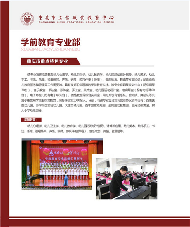2025年重庆市立信职业教育中心招生简章