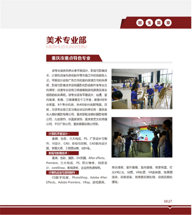 2025年重庆市立信职业教育中心招生简章