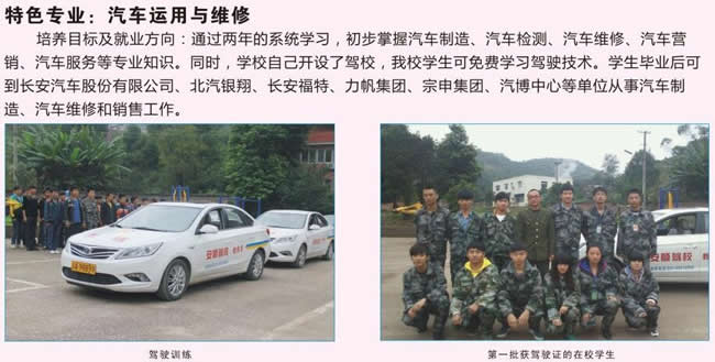 重庆市统景职业中学招生简章