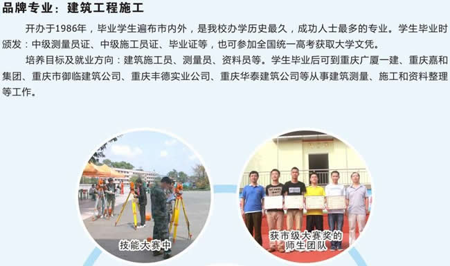 重庆市统景职业中学招生简章