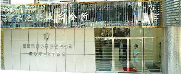 2025年重庆市渝中职业教育中心招生简章