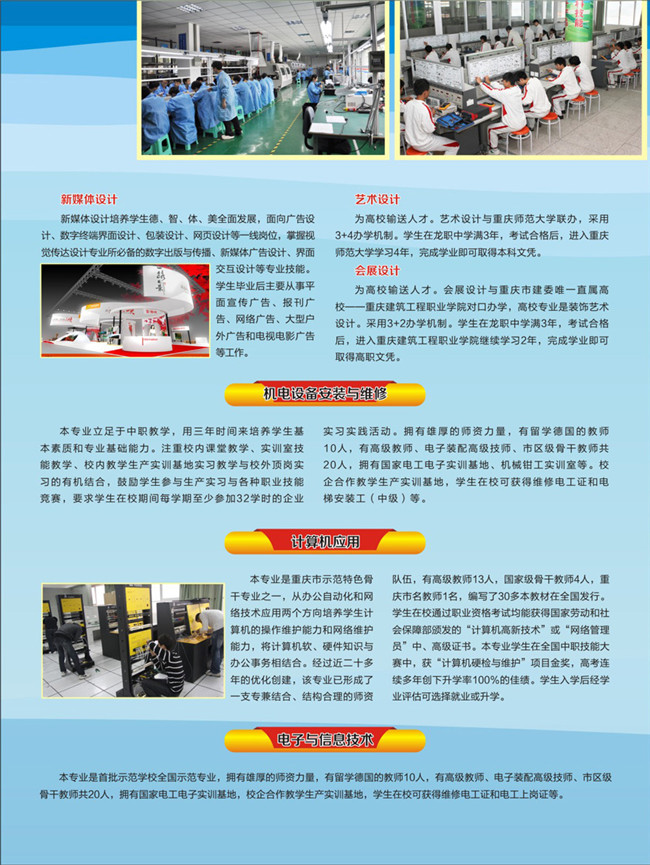 2025年重庆市龙门浩职业中学校招生简章