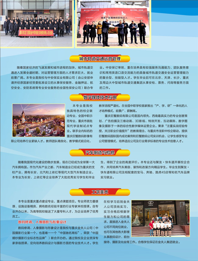 2025年重庆市龙门浩职业中学校招生简章