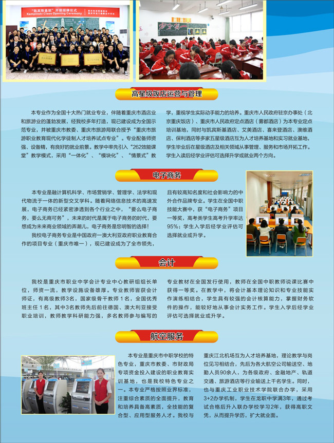 2025年重庆市龙门浩职业中学校招生简章