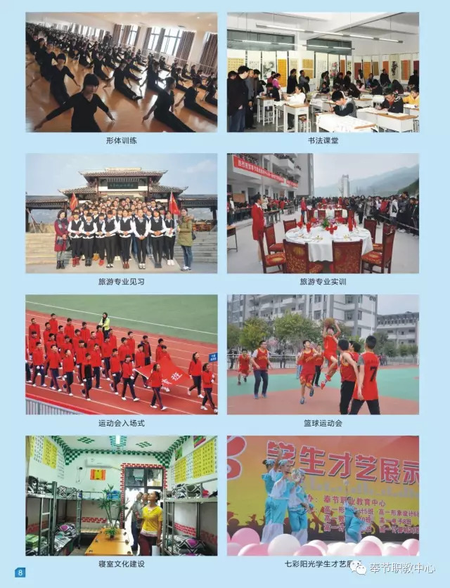 2025年重庆奉节职业教育中心招生简章