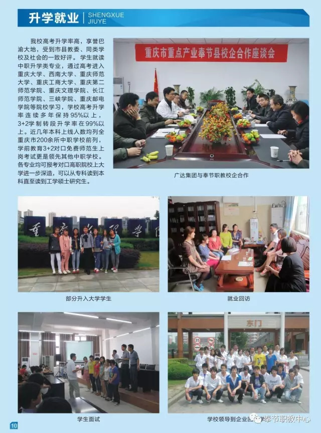 2025年重庆奉节职业教育中心招生简章