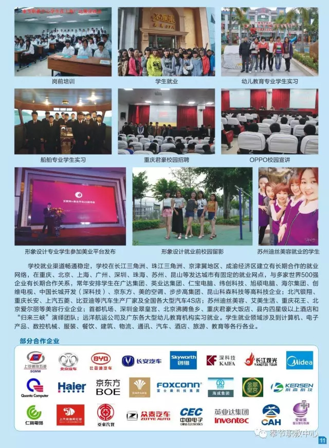 2025年重庆奉节职业教育中心招生简章