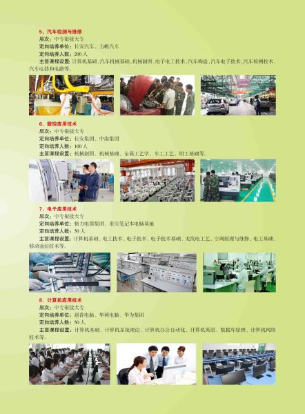 中国人民解放军总参谋部信息化部直属工厂职业技术学校招生简章