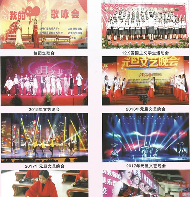 四川省达州财贸学校（达州西南职业技术学校/达州广播电视大学附属中专）丰富的娱乐活动