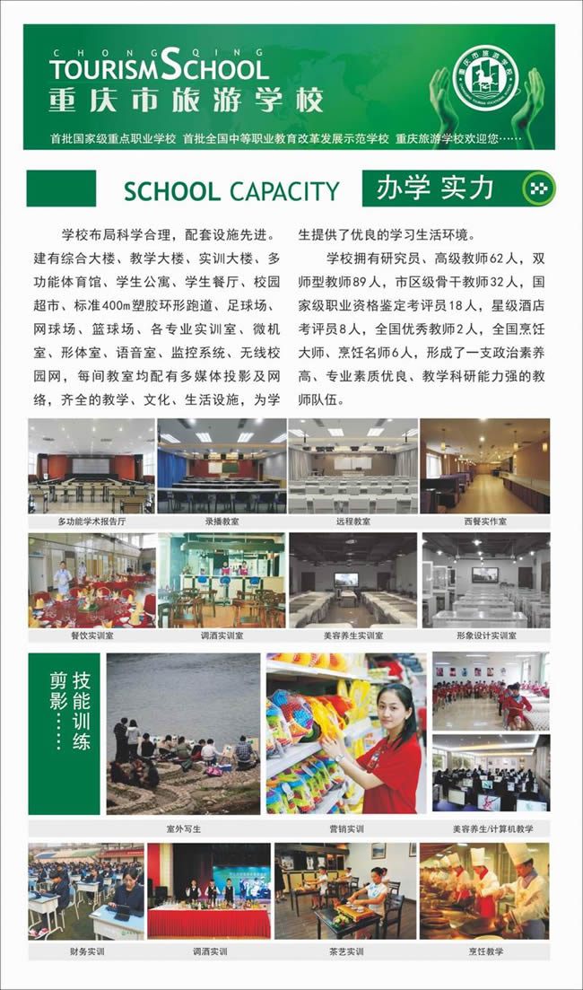 重庆市大渡口旅游学校