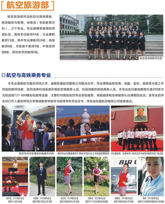 重庆九龙坡职教学校招生简章