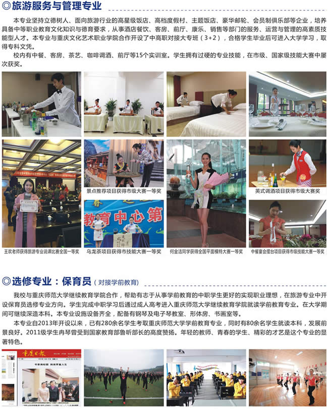 重庆九龙坡职教学校招生简章