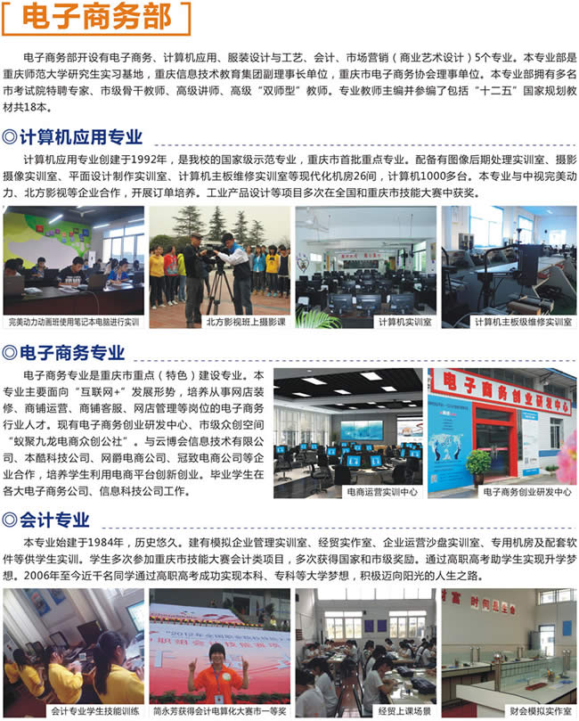 重庆九龙坡职教学校招生简章