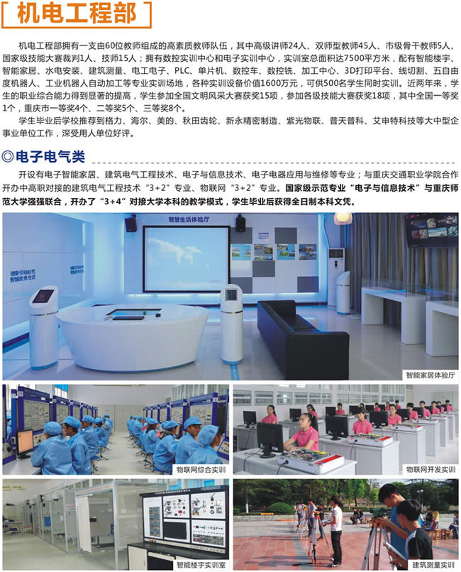 重庆九龙坡职教学校招生简章