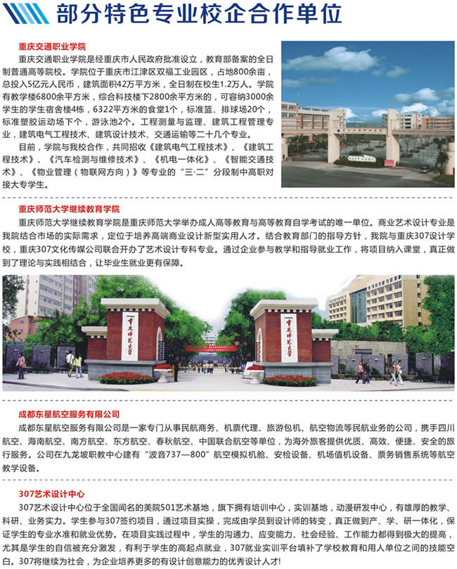 重庆九龙坡职教学校招生简章