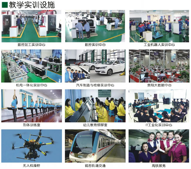 重庆市工业技师学院招生简章