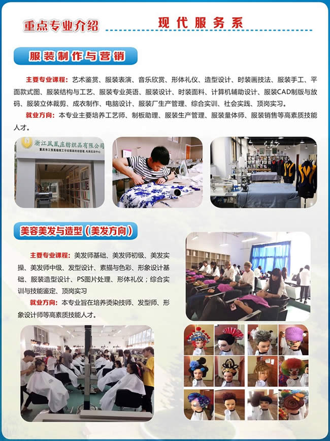重庆工贸技师学院(重庆工贸高级技工学校)现代服务系