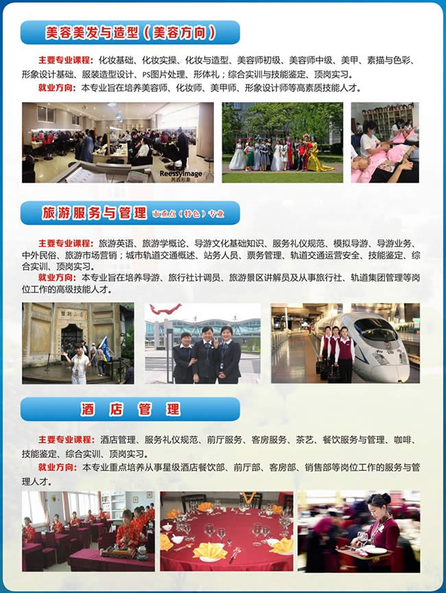 重庆工贸技师学院(重庆工贸高级技工学校)美容美发专业