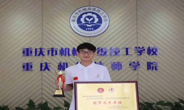 重庆机械高级技工学校获得荣誉