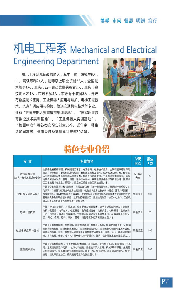 重庆机械高级技工学校机电工程系