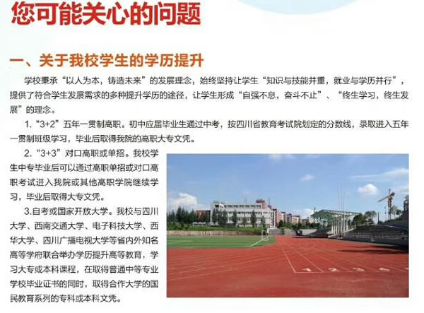 2025年成都市工业职业技术学校在校学生学历提升问题