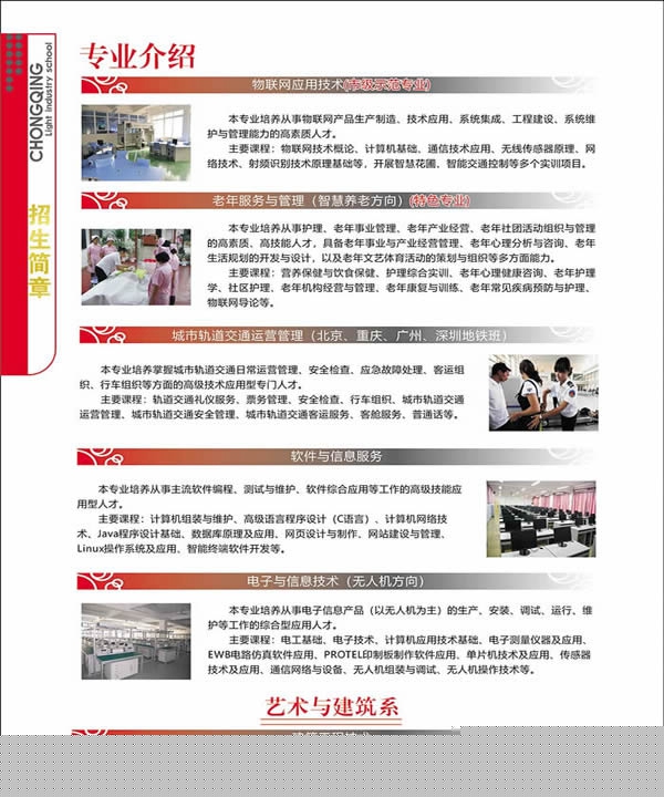 重庆市轻工业学校艺术与建筑系