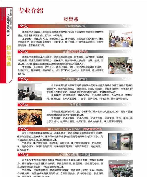 重庆市轻工业学校经贸系