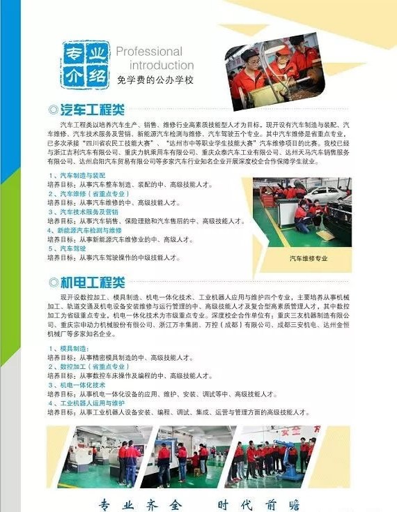 四川省达州市高级技工学校2025年招生简章（5）