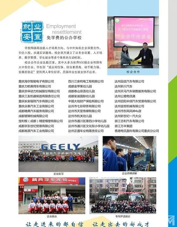四川省达州市高级技工学校2025年招生简章（8）