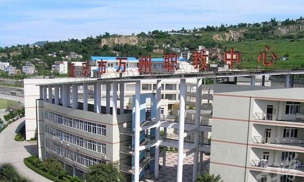 重庆万州职业教育中心学校校牌