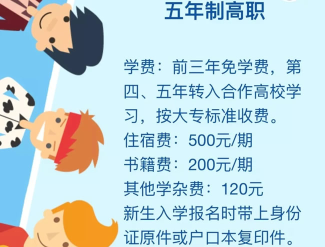 2025年四川省绵阳财经学校五年制高职收费标准