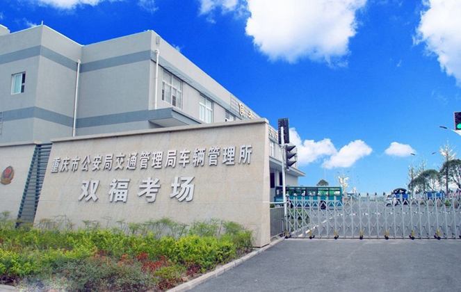 重庆市公共交通技工学校2020招生简章