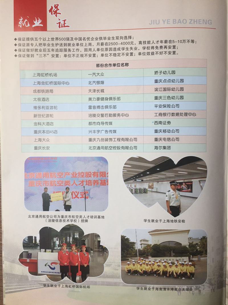 重庆市涪陵信息技术信息招生简章