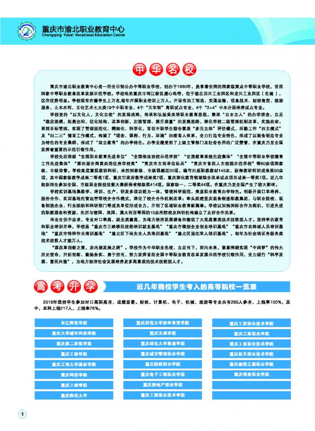 2020重庆市渝北职业教育中心招生简章