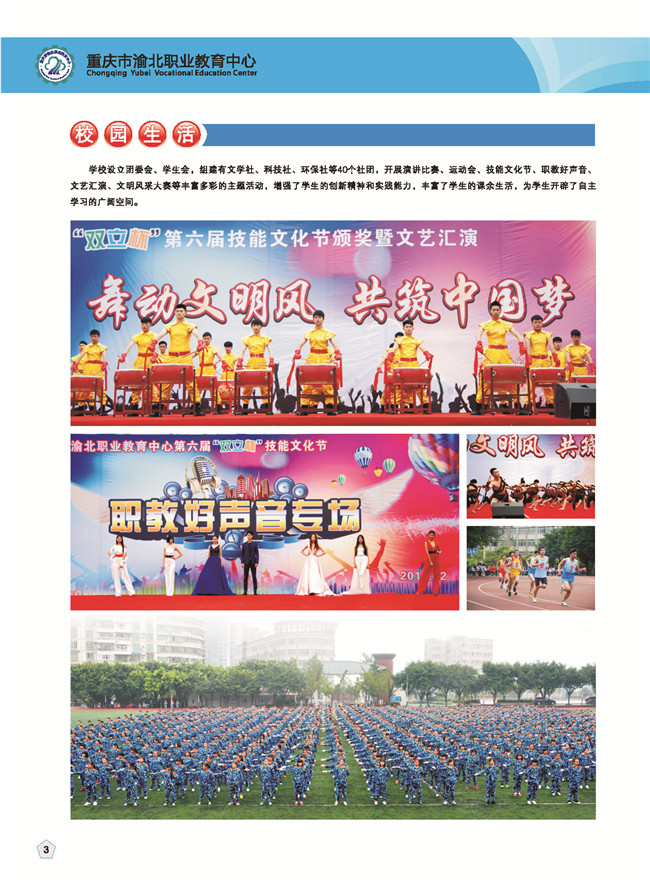 2020重庆市渝北职业教育中心招生简章