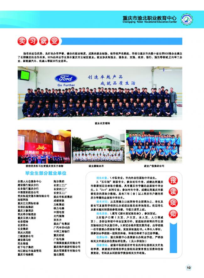 2020重庆市渝北职业教育中心招生简章